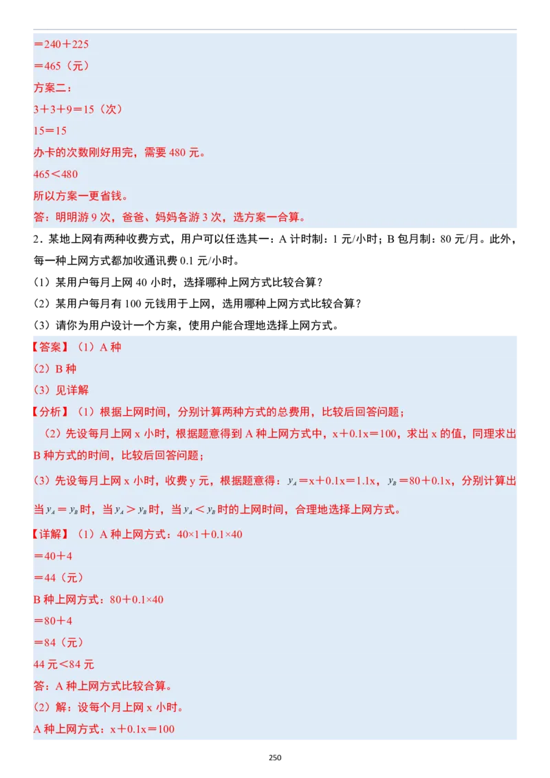 小升初数学模块综合复习259个考点（答案版）_7-2026小升初数学复习资料