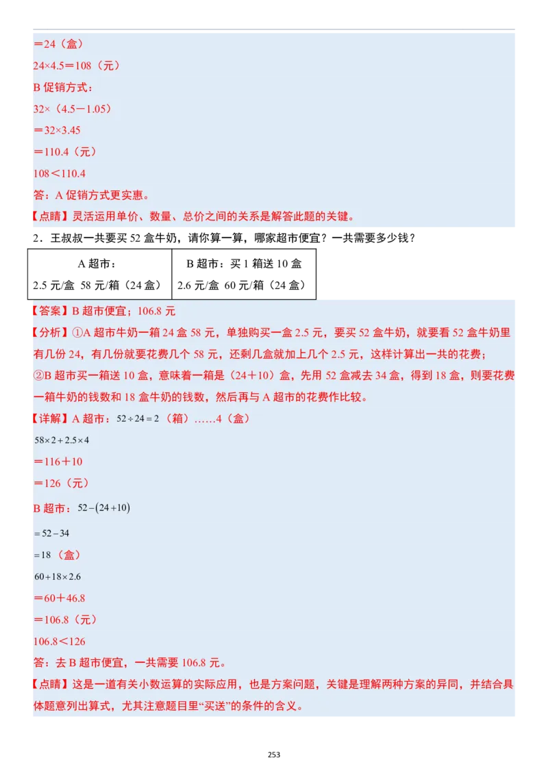 小升初数学模块综合复习259个考点（答案版）_7-2026小升初数学复习资料