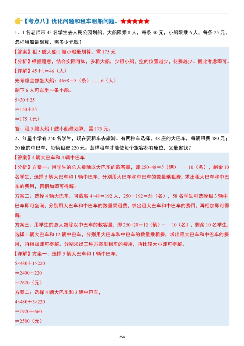 小升初数学模块综合复习259个考点（答案版）_7-2026小升初数学复习资料
