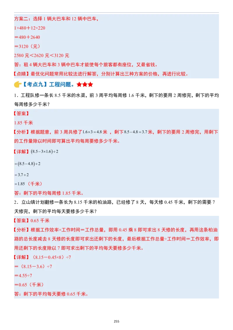 小升初数学模块综合复习259个考点（答案版）_7-2026小升初数学复习资料