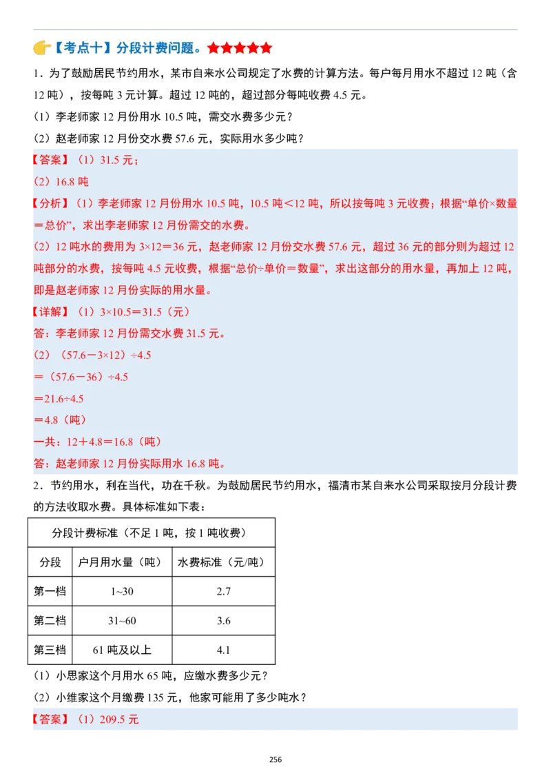 小升初数学模块综合复习259个考点（答案版）_7-2026小升初数学复习资料