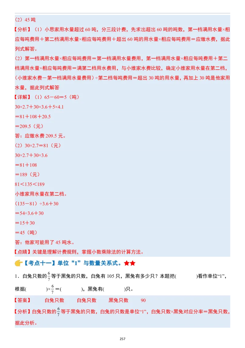 小升初数学模块综合复习259个考点（答案版）_7-2026小升初数学复习资料