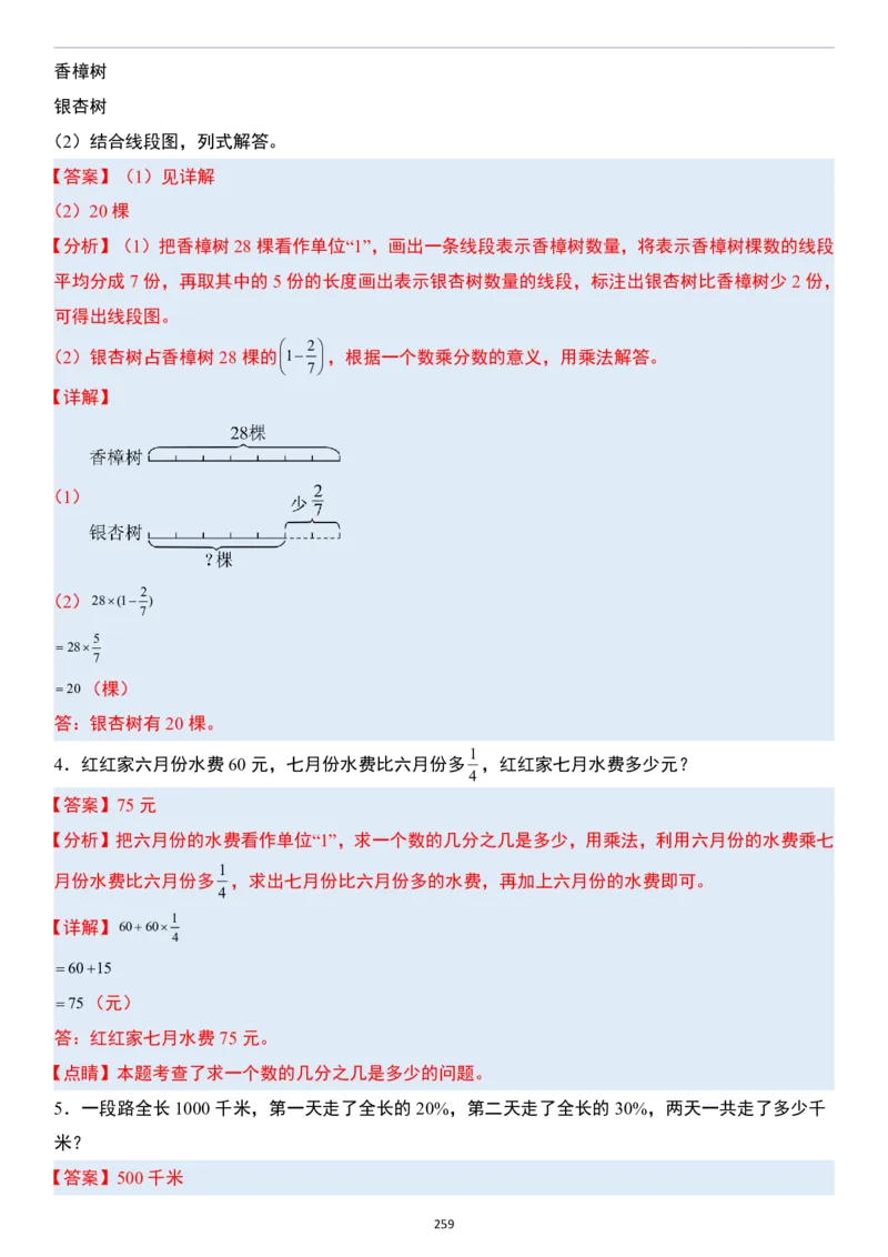 小升初数学模块综合复习259个考点（答案版）_7-2026小升初数学复习资料