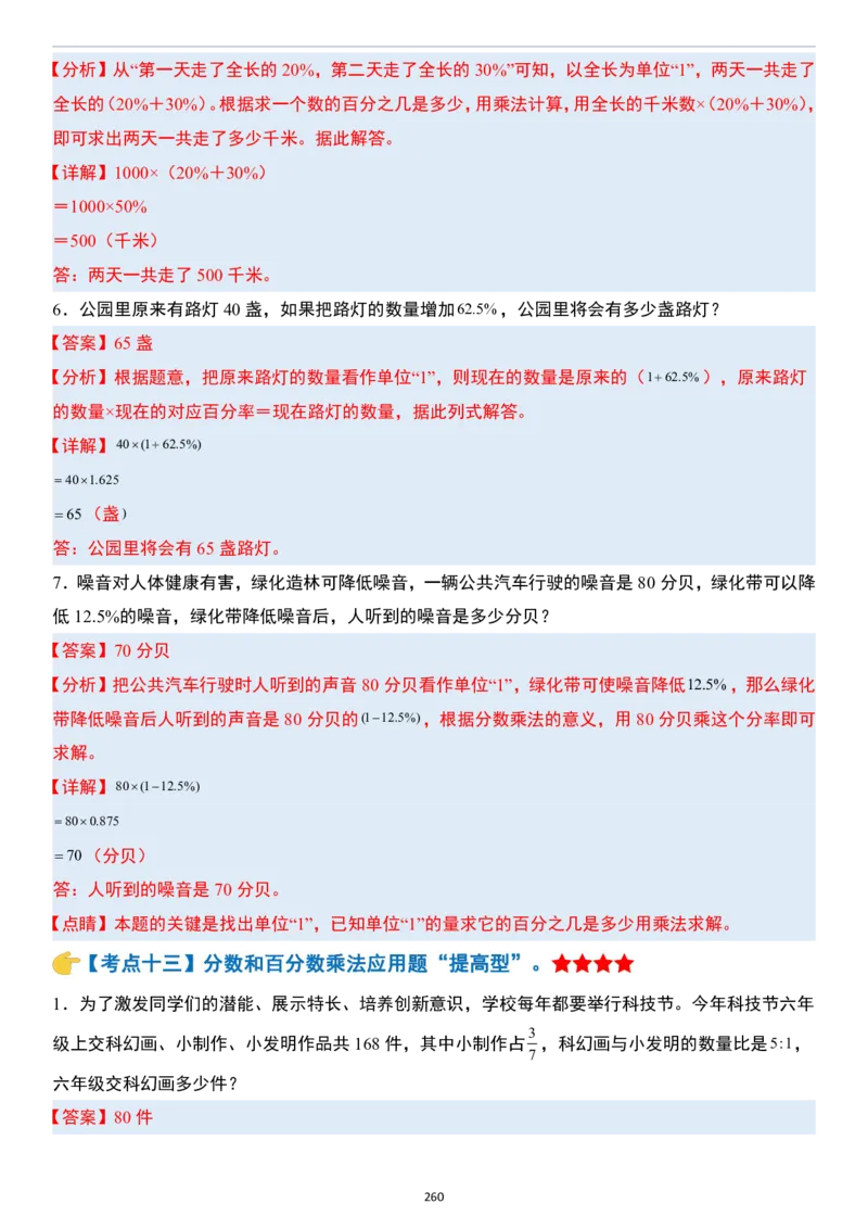 小升初数学模块综合复习259个考点（答案版）_7-2026小升初数学复习资料
