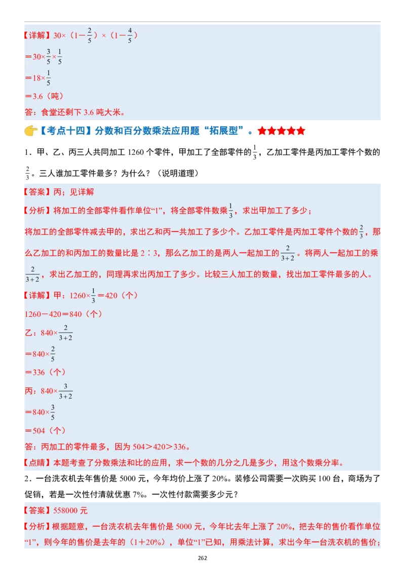 小升初数学模块综合复习259个考点（答案版）_7-2026小升初数学复习资料