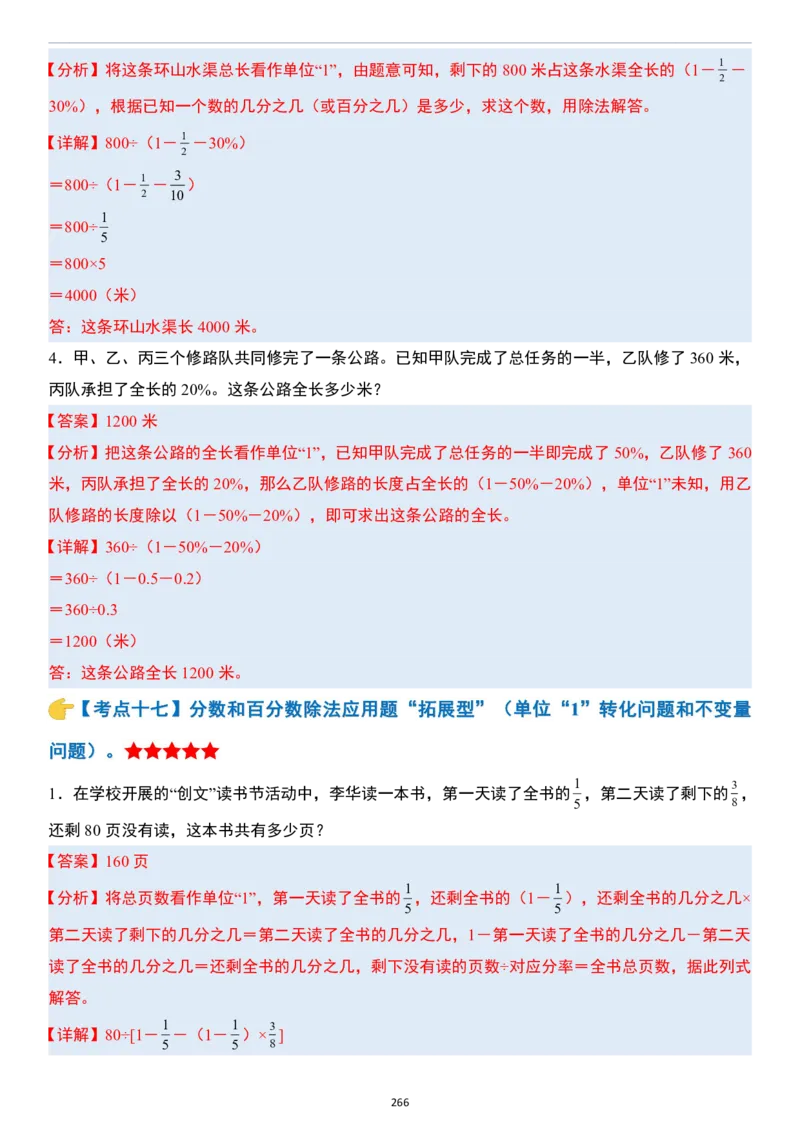小升初数学模块综合复习259个考点（答案版）_7-2026小升初数学复习资料