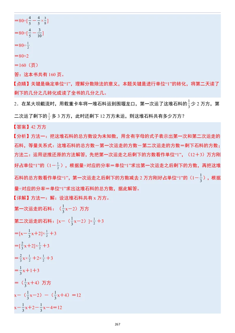 小升初数学模块综合复习259个考点（答案版）_7-2026小升初数学复习资料