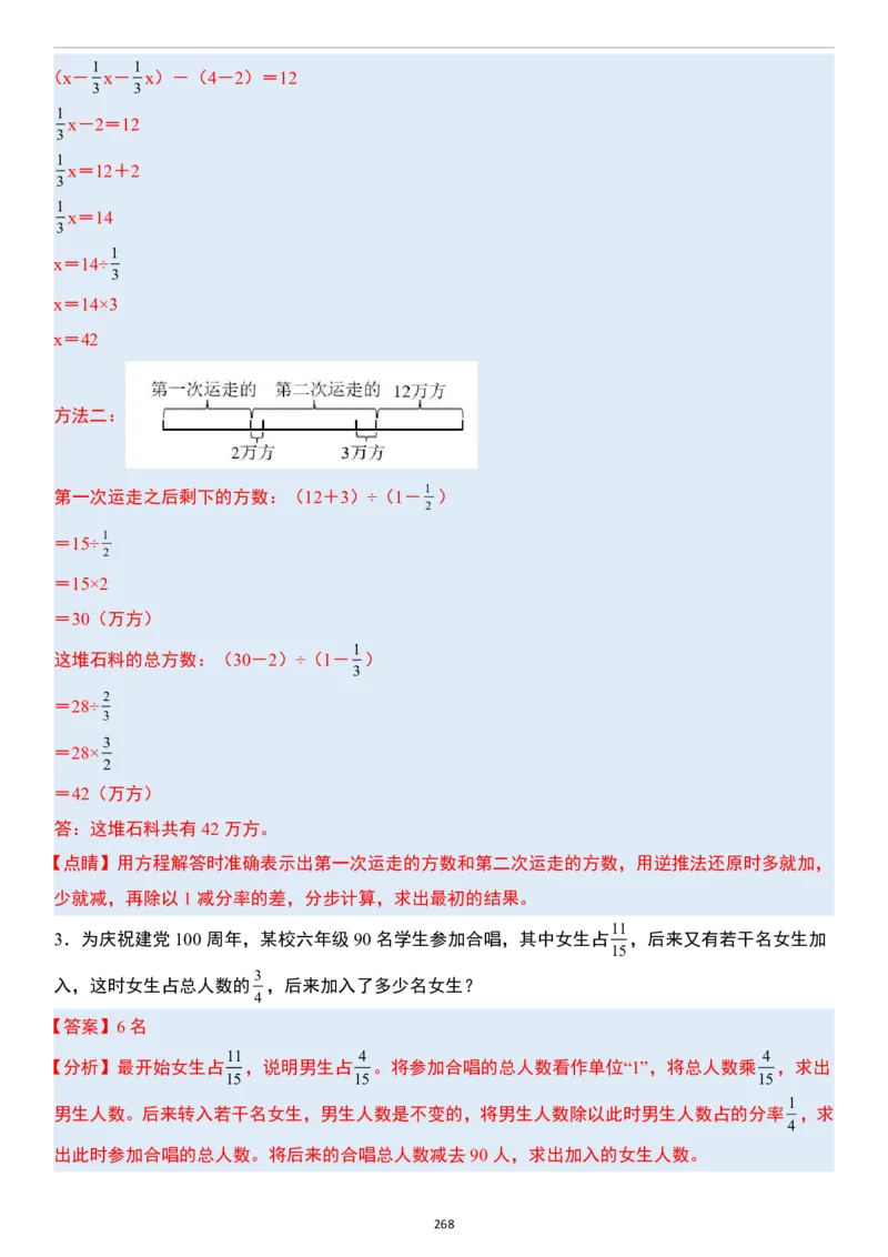 小升初数学模块综合复习259个考点（答案版）_7-2026小升初数学复习资料