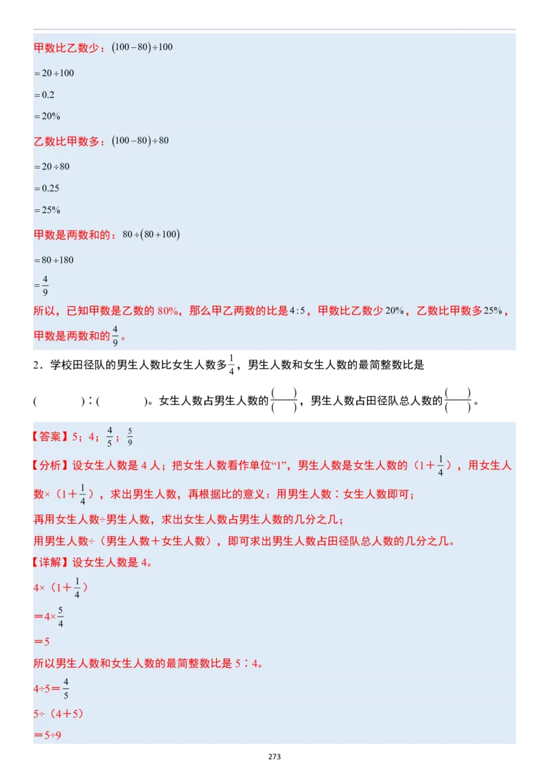 小升初数学模块综合复习259个考点（答案版）_7-2026小升初数学复习资料