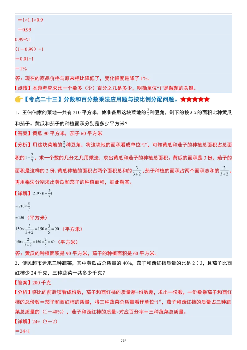 小升初数学模块综合复习259个考点（答案版）_7-2026小升初数学复习资料