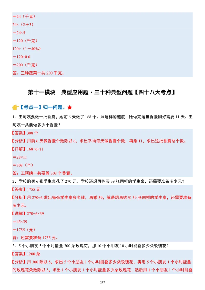 小升初数学模块综合复习259个考点（答案版）_7-2026小升初数学复习资料