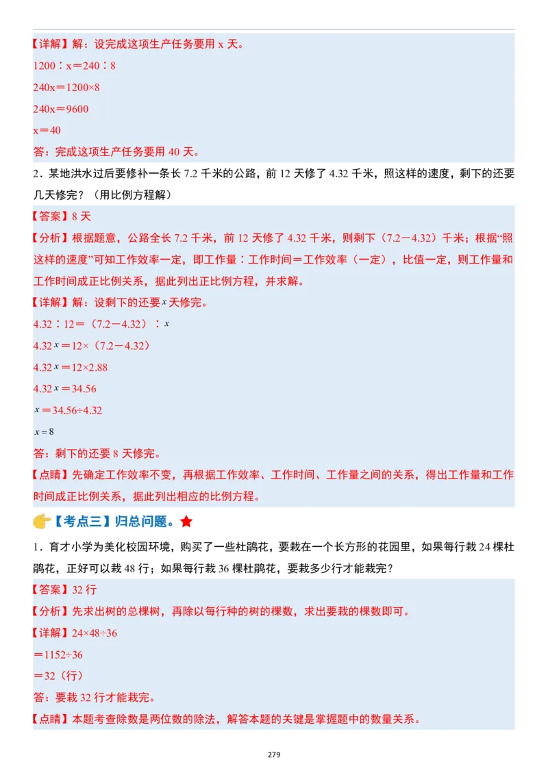 小升初数学模块综合复习259个考点（答案版）_7-2026小升初数学复习资料