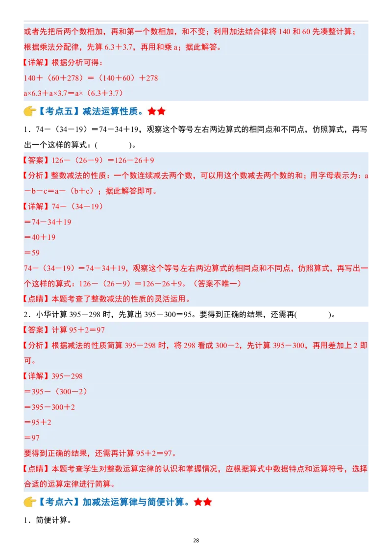 小升初数学模块综合复习259个考点（答案版）_7-2026小升初数学复习资料