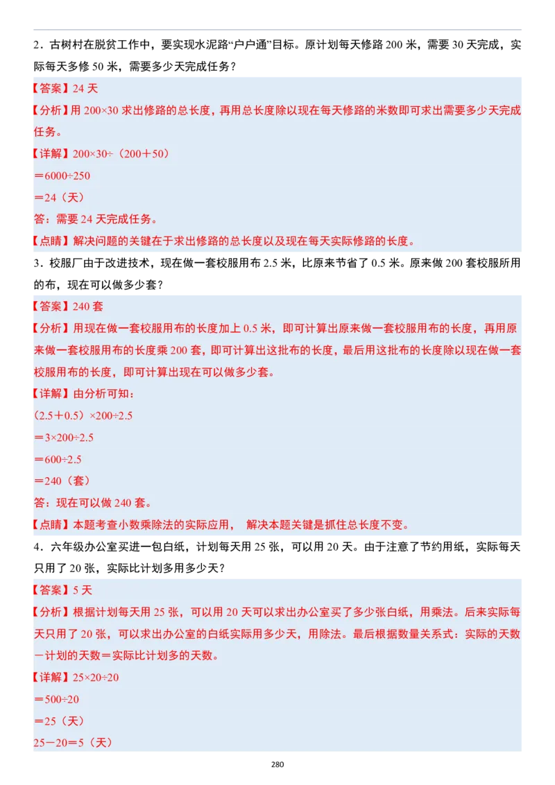 小升初数学模块综合复习259个考点（答案版）_7-2026小升初数学复习资料