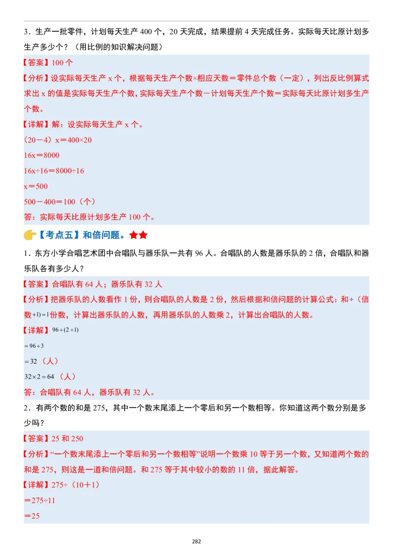 小升初数学模块综合复习259个考点（答案版）_7-2026小升初数学复习资料