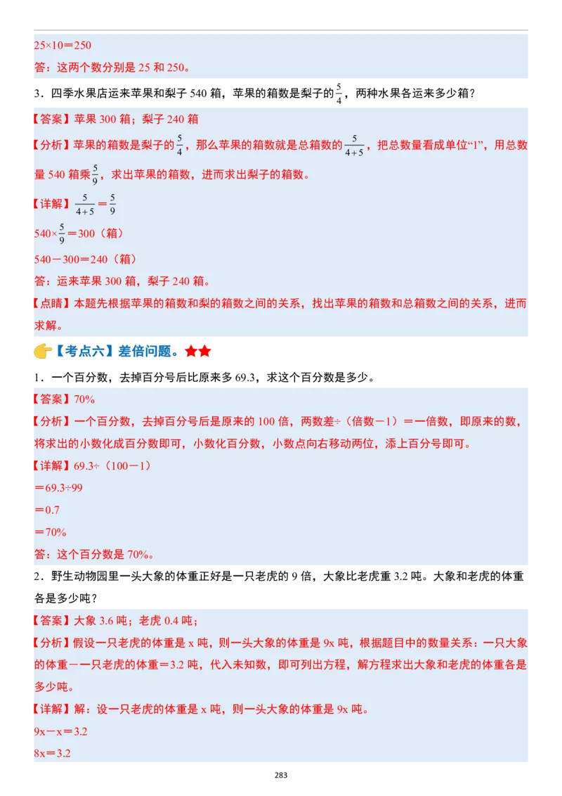 小升初数学模块综合复习259个考点（答案版）_7-2026小升初数学复习资料