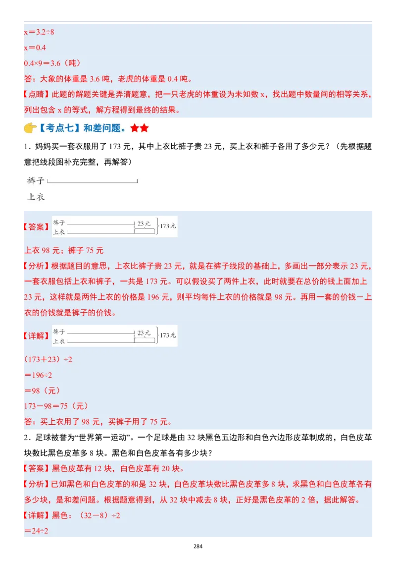 小升初数学模块综合复习259个考点（答案版）_7-2026小升初数学复习资料