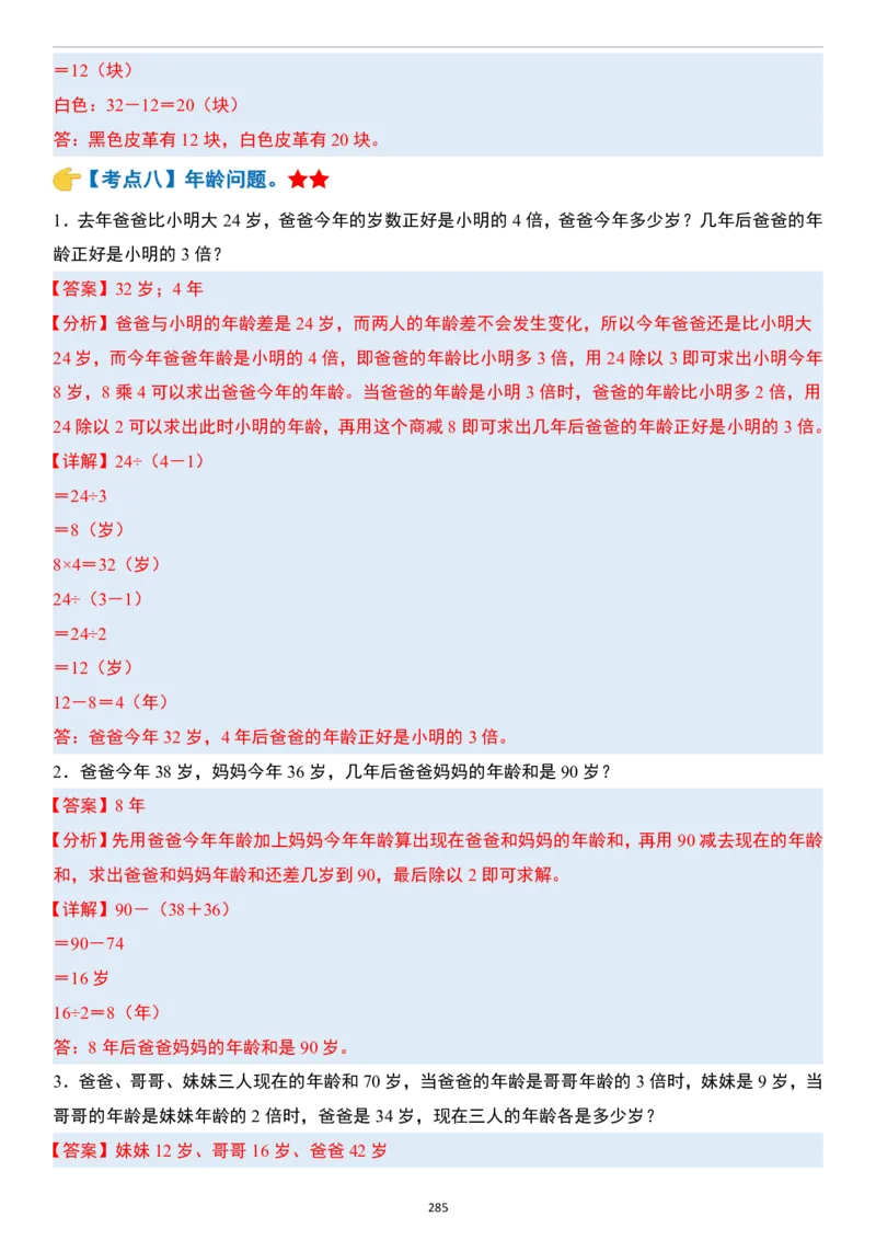 小升初数学模块综合复习259个考点（答案版）_7-2026小升初数学复习资料