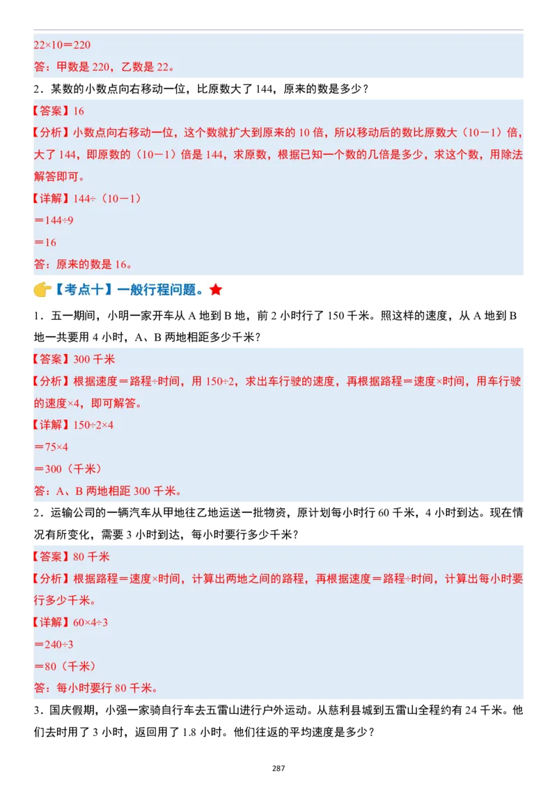 小升初数学模块综合复习259个考点（答案版）_7-2026小升初数学复习资料