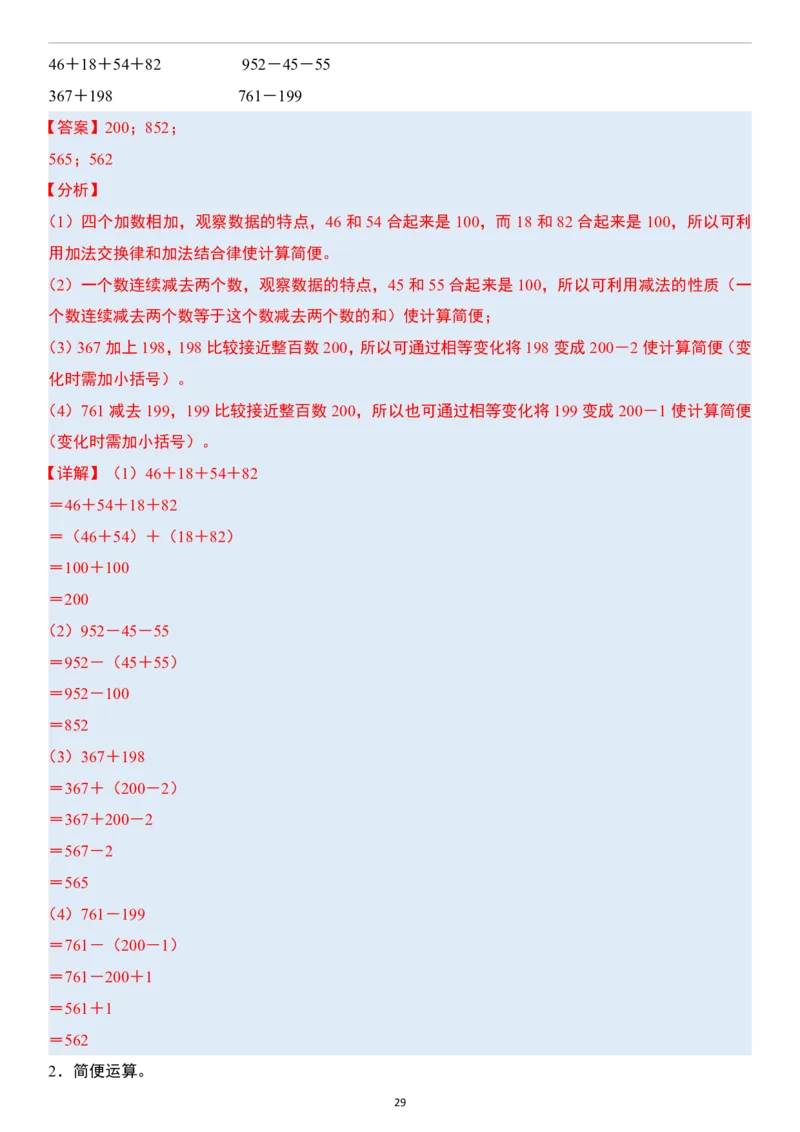小升初数学模块综合复习259个考点（答案版）_7-2026小升初数学复习资料