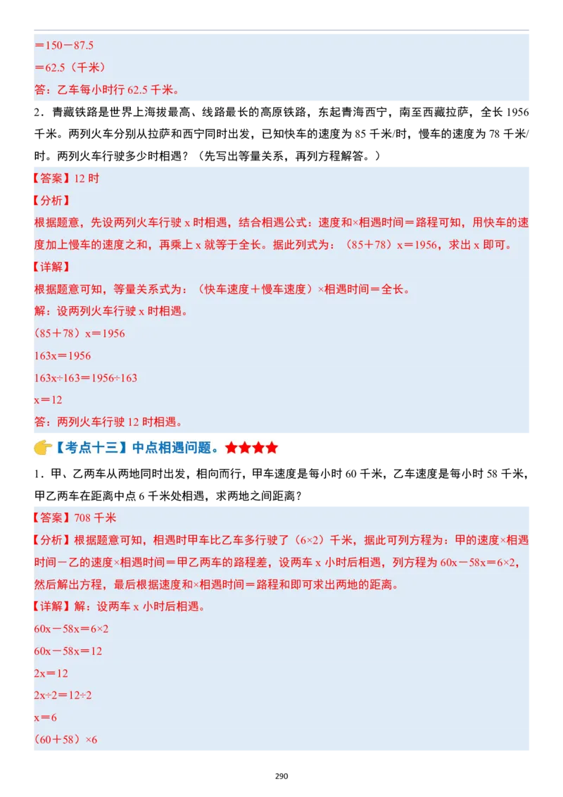 小升初数学模块综合复习259个考点（答案版）_7-2026小升初数学复习资料