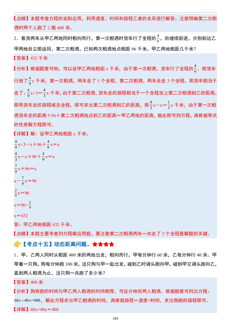 小升初数学模块综合复习259个考点（答案版）_7-2026小升初数学复习资料