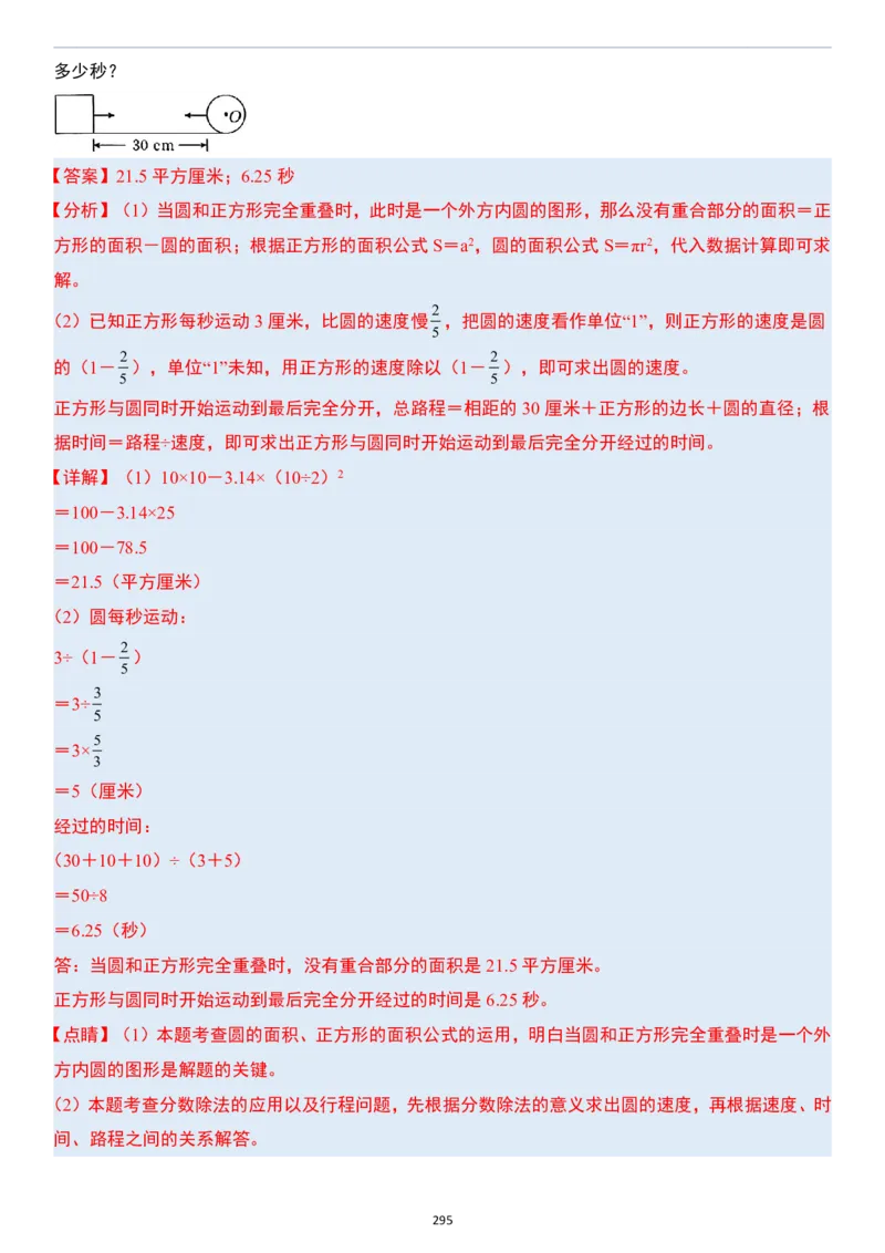 小升初数学模块综合复习259个考点（答案版）_7-2026小升初数学复习资料