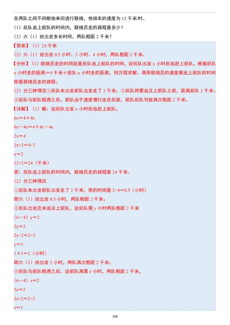 小升初数学模块综合复习259个考点（答案版）_7-2026小升初数学复习资料