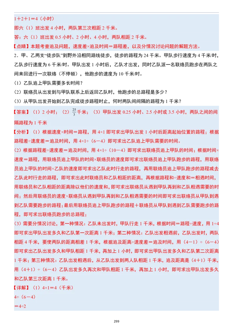 小升初数学模块综合复习259个考点（答案版）_7-2026小升初数学复习资料