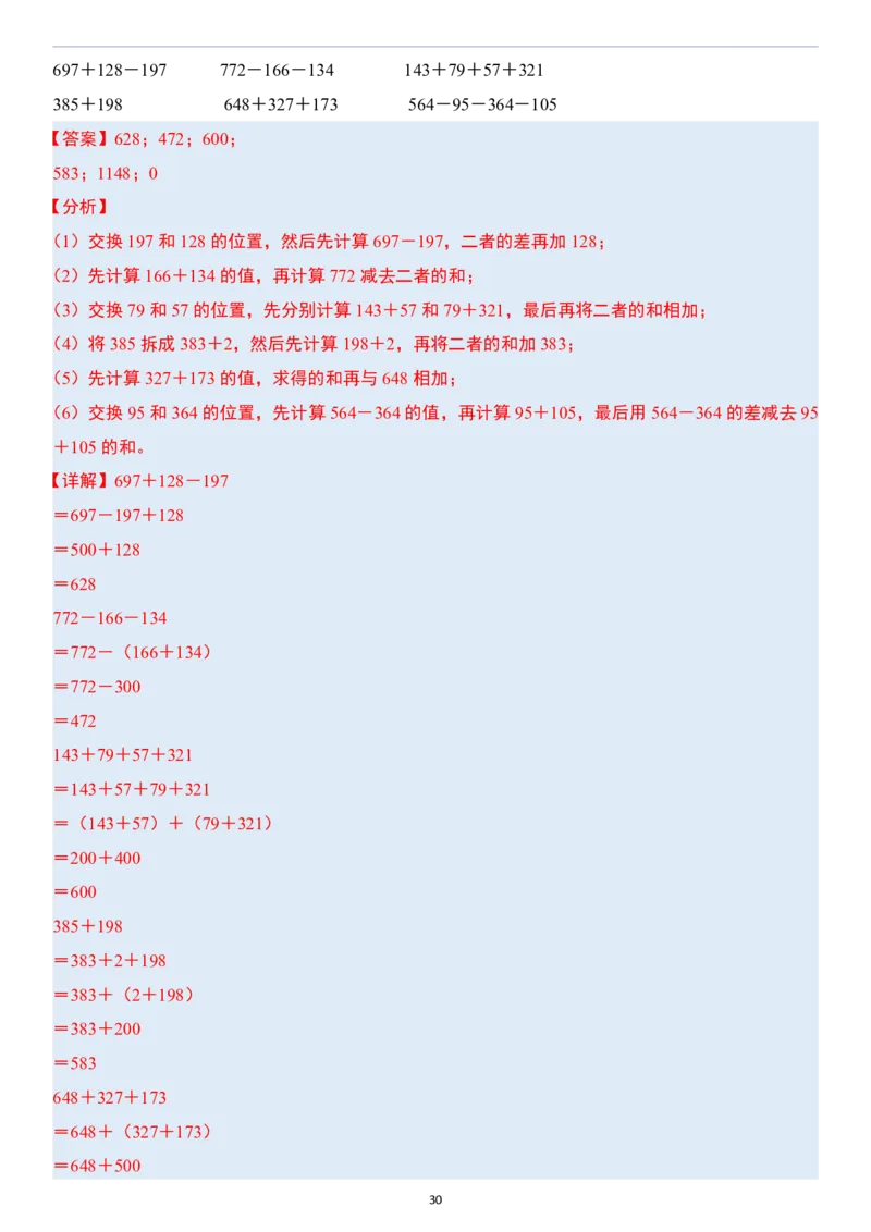 小升初数学模块综合复习259个考点（答案版）_7-2026小升初数学复习资料