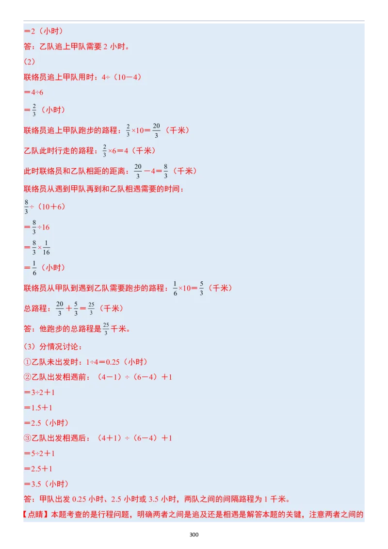 小升初数学模块综合复习259个考点（答案版）_7-2026小升初数学复习资料