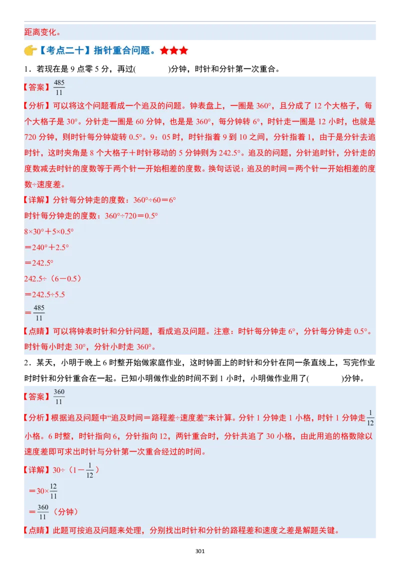 小升初数学模块综合复习259个考点（答案版）_7-2026小升初数学复习资料