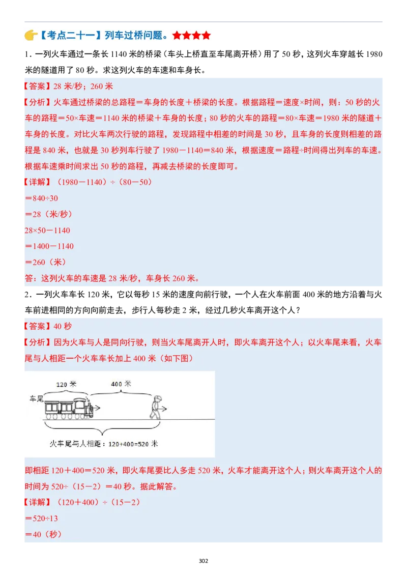 小升初数学模块综合复习259个考点（答案版）_7-2026小升初数学复习资料