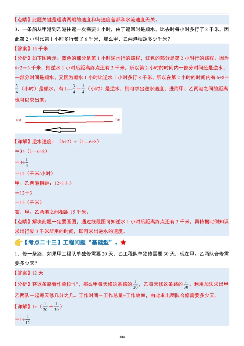 小升初数学模块综合复习259个考点（答案版）_7-2026小升初数学复习资料