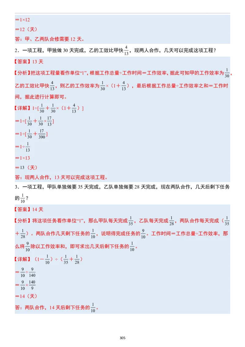 小升初数学模块综合复习259个考点（答案版）_7-2026小升初数学复习资料
