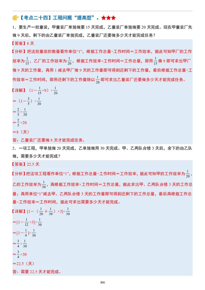 小升初数学模块综合复习259个考点（答案版）_7-2026小升初数学复习资料