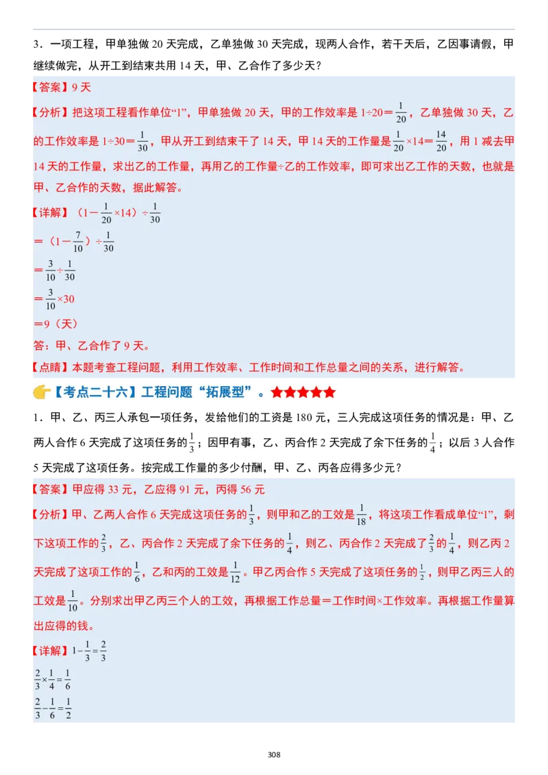 小升初数学模块综合复习259个考点（答案版）_7-2026小升初数学复习资料