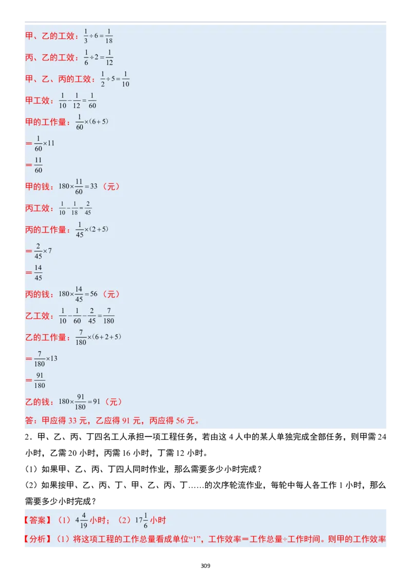小升初数学模块综合复习259个考点（答案版）_7-2026小升初数学复习资料
