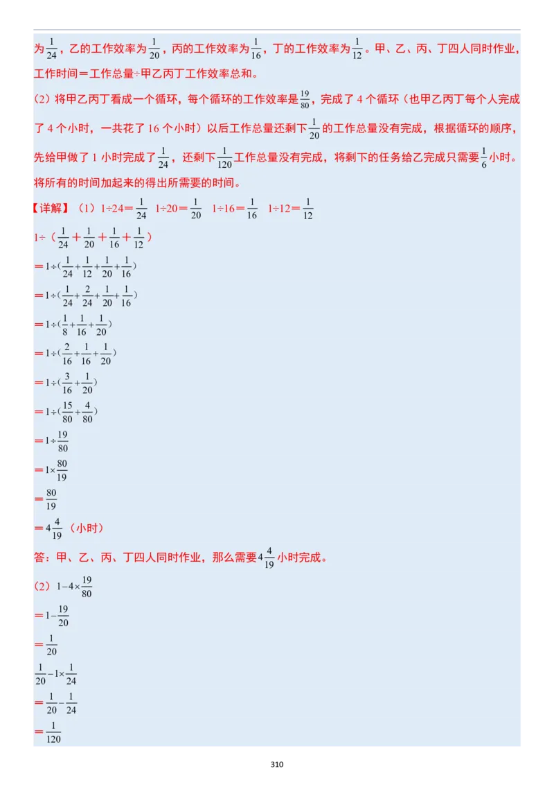小升初数学模块综合复习259个考点（答案版）_7-2026小升初数学复习资料