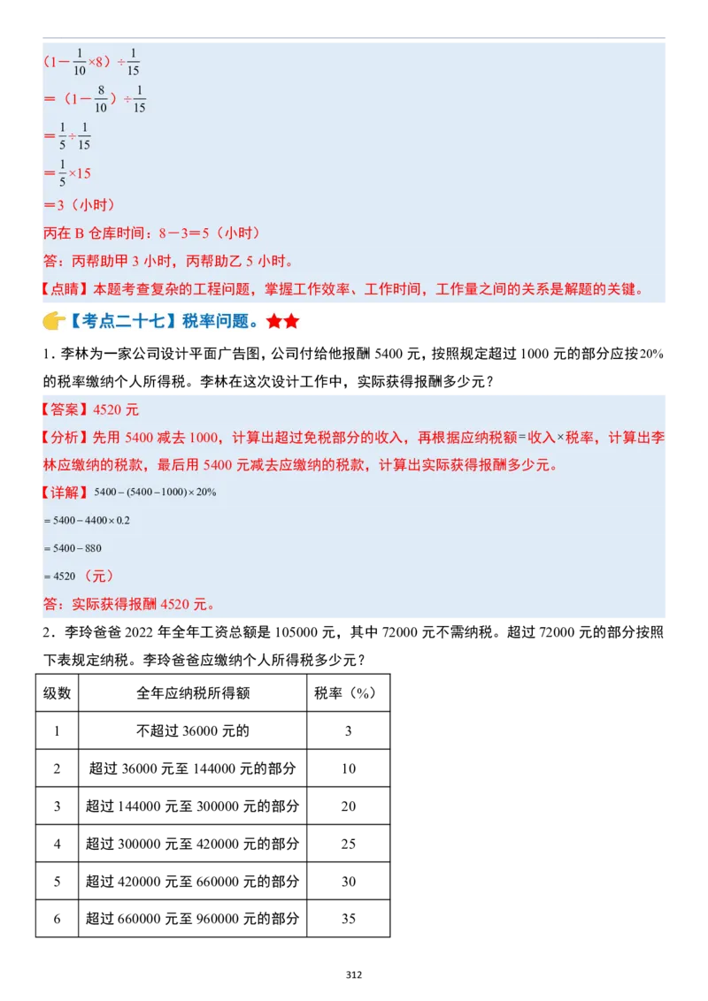 小升初数学模块综合复习259个考点（答案版）_7-2026小升初数学复习资料