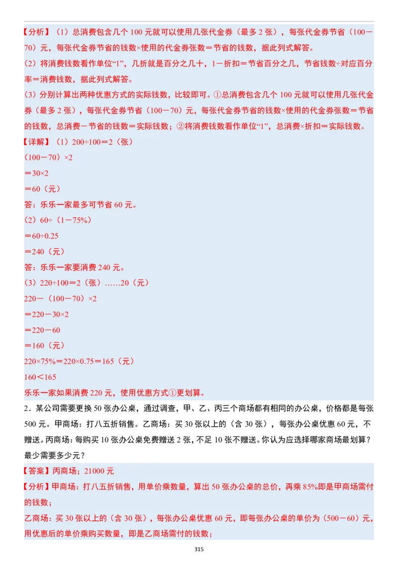 小升初数学模块综合复习259个考点（答案版）_7-2026小升初数学复习资料