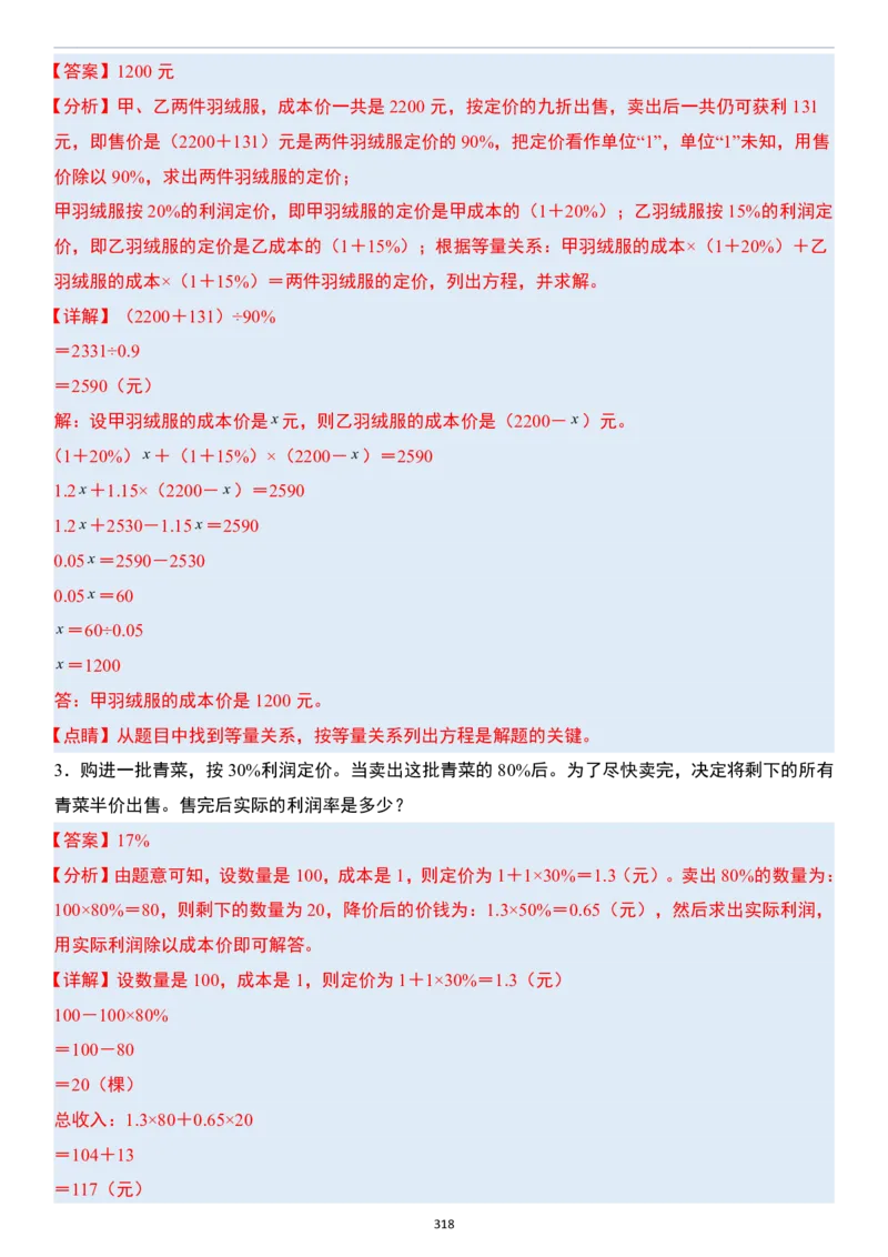 小升初数学模块综合复习259个考点（答案版）_7-2026小升初数学复习资料