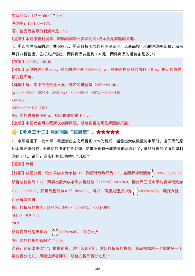 小升初数学模块综合复习259个考点（答案版）_7-2026小升初数学复习资料