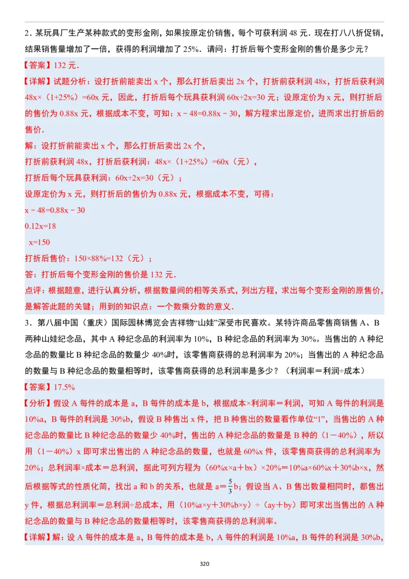 小升初数学模块综合复习259个考点（答案版）_7-2026小升初数学复习资料