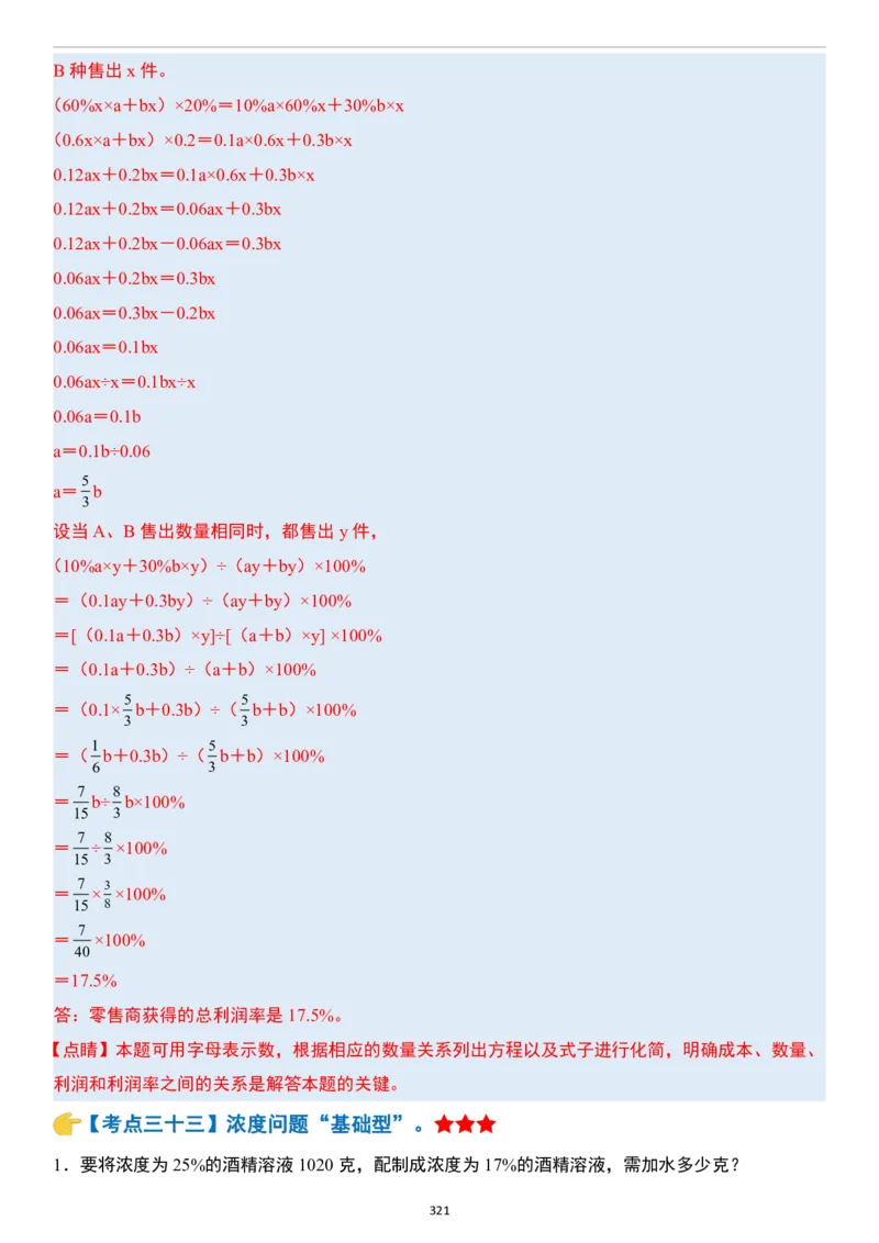 小升初数学模块综合复习259个考点（答案版）_7-2026小升初数学复习资料