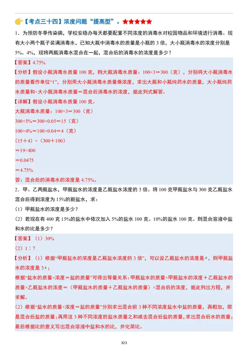 小升初数学模块综合复习259个考点（答案版）_7-2026小升初数学复习资料