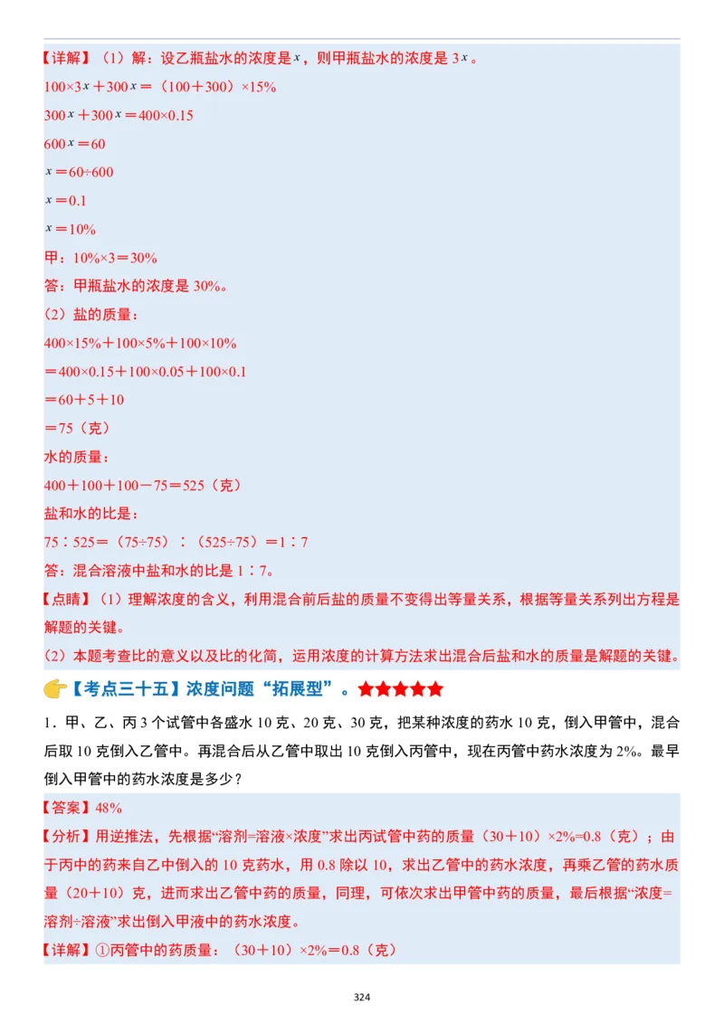 小升初数学模块综合复习259个考点（答案版）_7-2026小升初数学复习资料