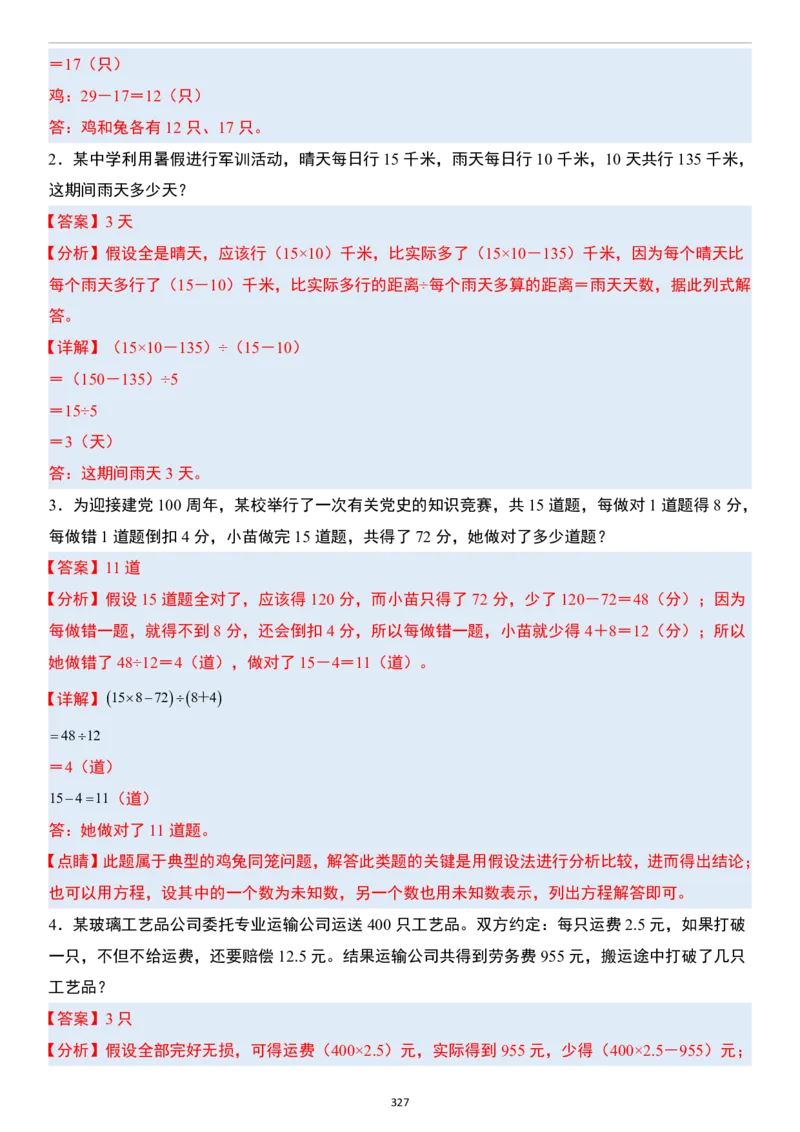 小升初数学模块综合复习259个考点（答案版）_7-2026小升初数学复习资料