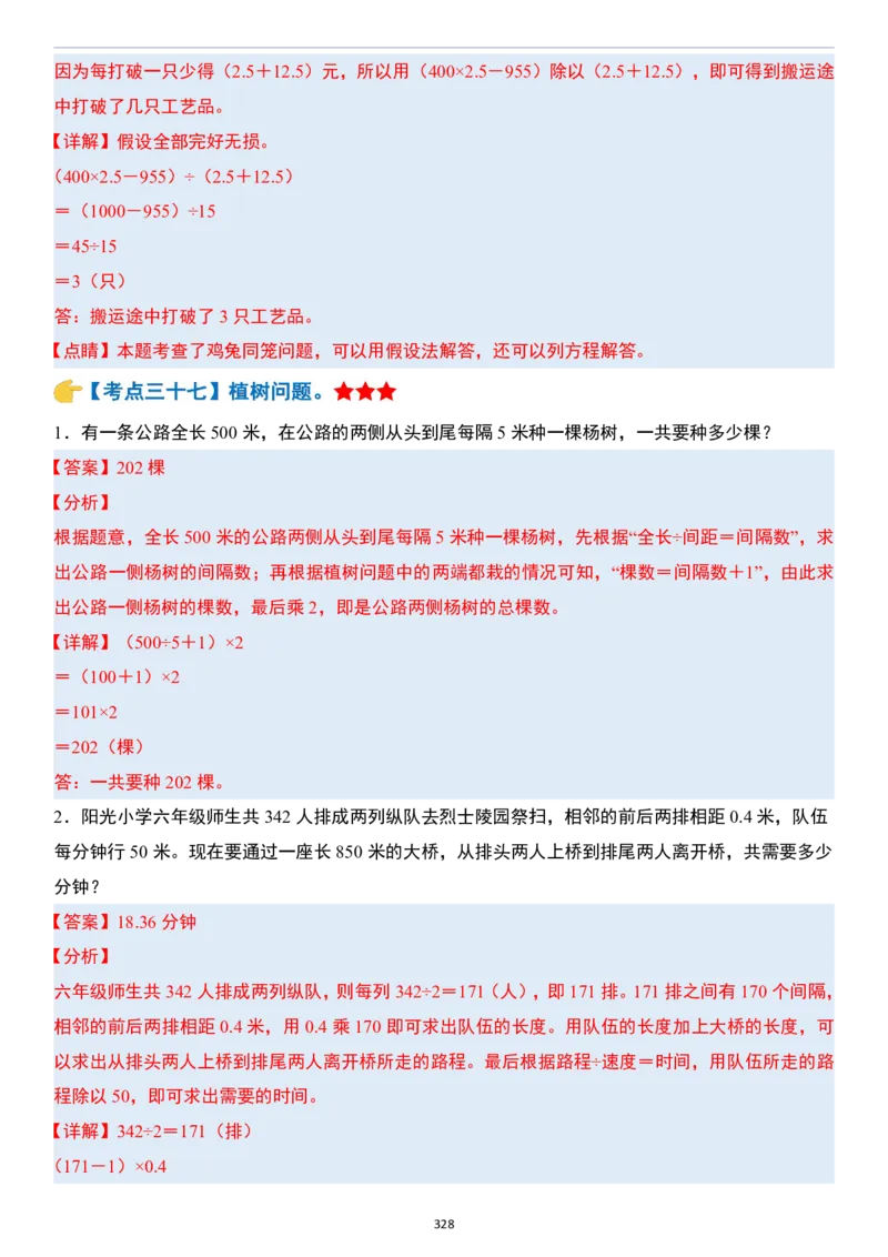 小升初数学模块综合复习259个考点（答案版）_7-2026小升初数学复习资料