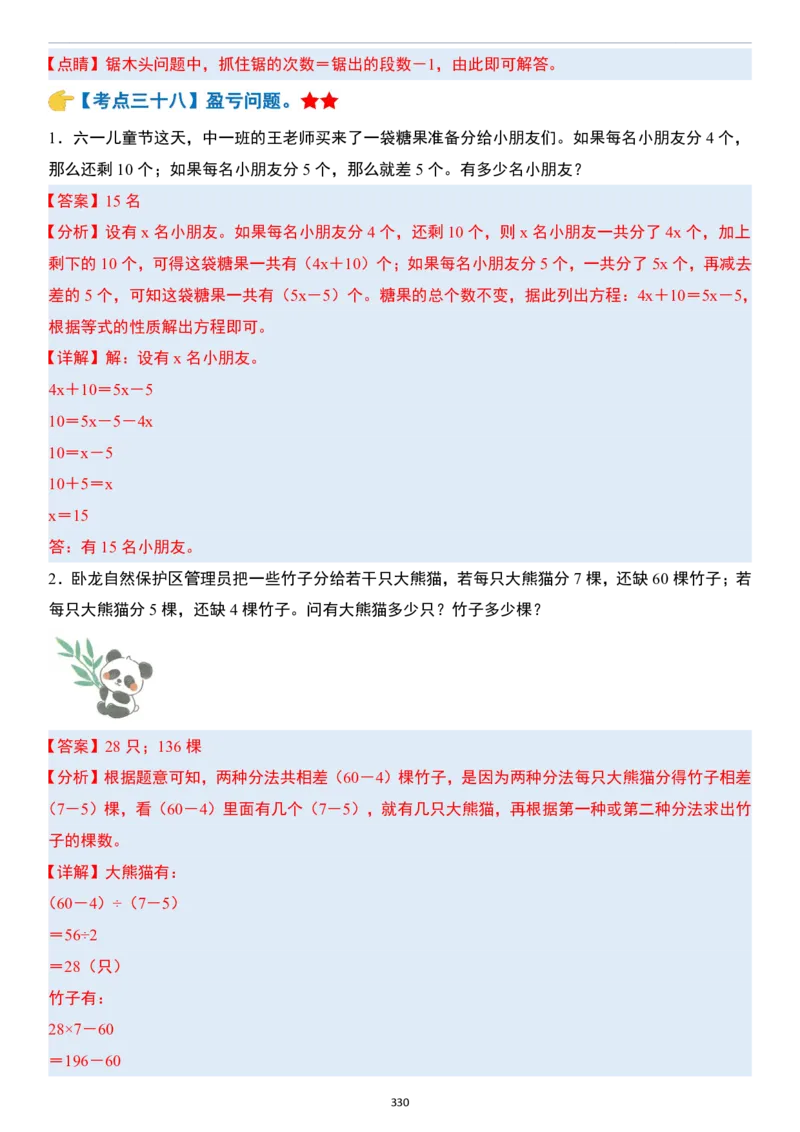 小升初数学模块综合复习259个考点（答案版）_7-2026小升初数学复习资料